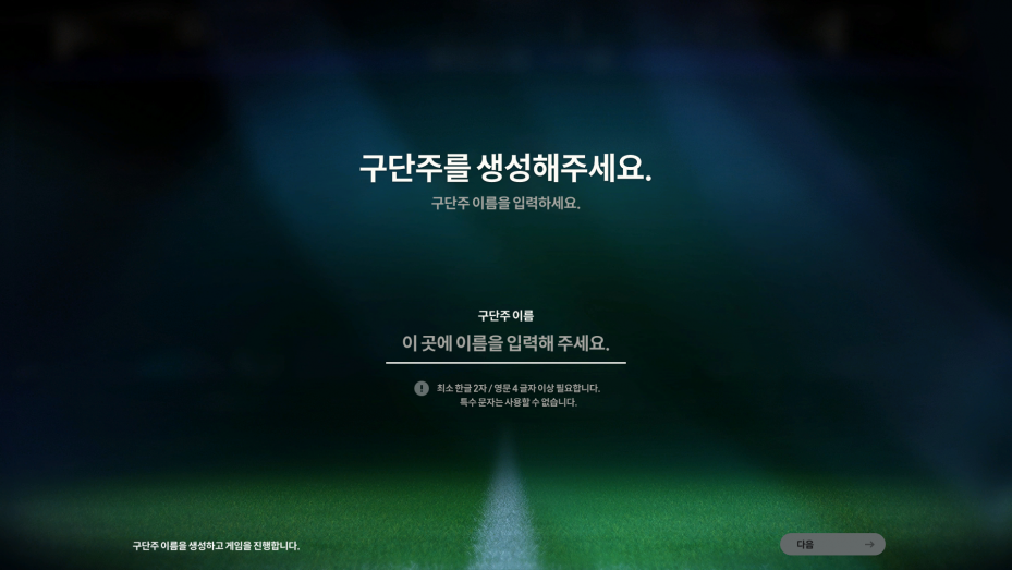 FC ONLINE 2023-10-30 오후 10_49_18.png