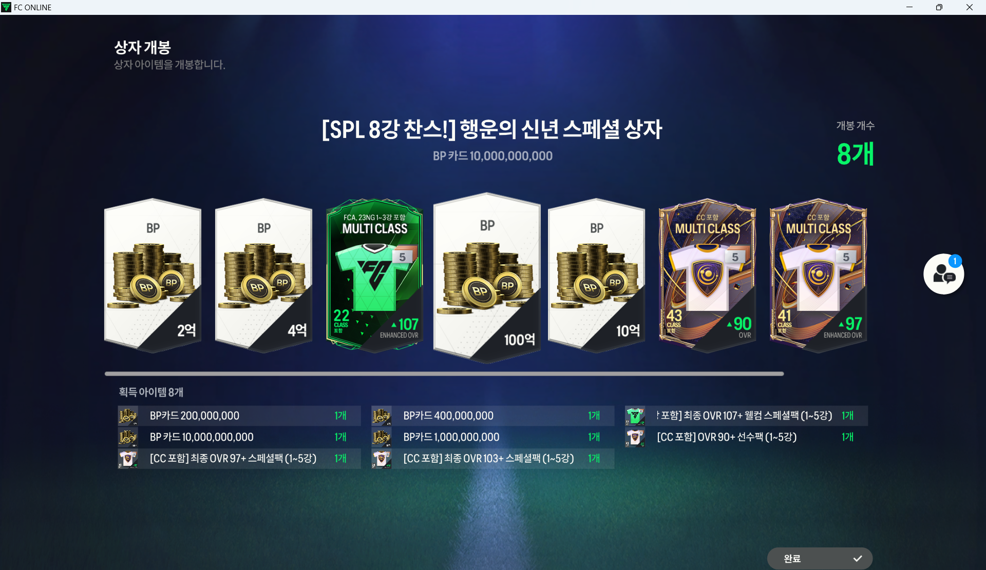 FC ONLINE 2024-01-05 오후 12_58_32.png