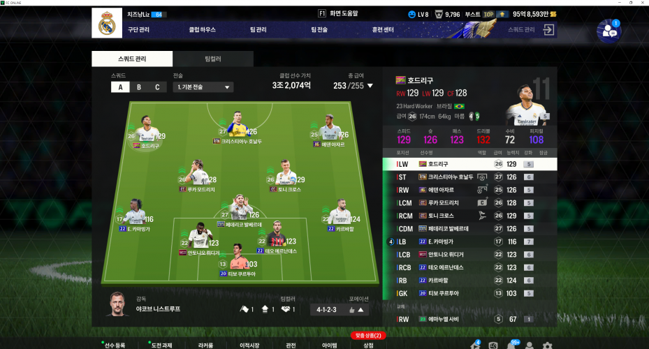 FC ONLINE 2024-02-17 오후 12_44_59.png