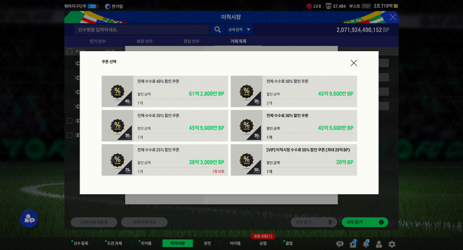 FC ONLINE 2024-07-08 오후 3_32_07.png