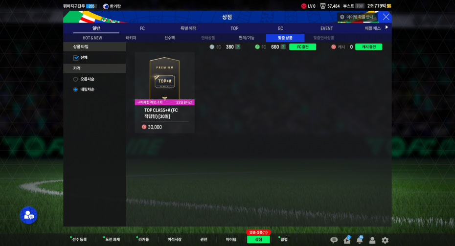 FC ONLINE 2024-07-08 오후 3_31_53.png